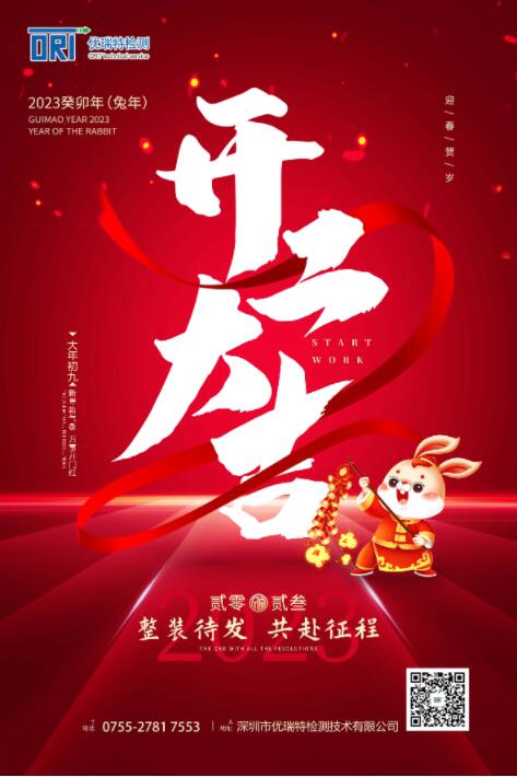 开工大吉