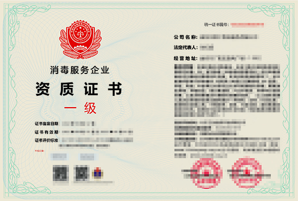 教你怎样快速办理下来企业消杀资质证书 教你怎样快速办理下来企业消杀资质证书
