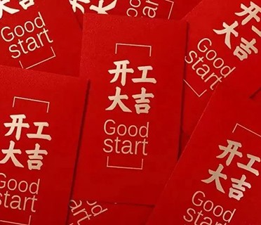 新年新气象 万事开门红丨施罗德开工大吉