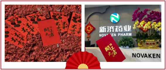 開工大吉 | 高質(zhì)量發(fā)展引領(lǐng)廣州新濟(jì)藥業(yè)2023新格局 開工大吉 | 高質(zhì)量發(fā)展引領(lǐng)廣州新濟(jì)藥業(yè)2023新格局
