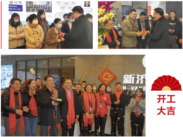 開工大吉 | 高質(zhì)量發(fā)展引領(lǐng)廣州新濟(jì)藥業(yè)2023新格局 開工大吉 | 高質(zhì)量發(fā)展引領(lǐng)廣州新濟(jì)藥業(yè)2023新格局