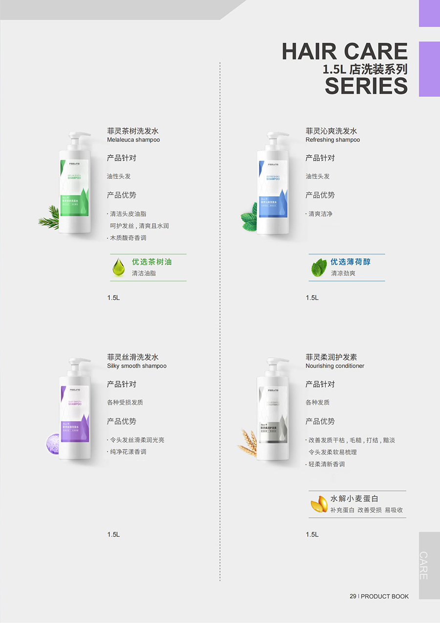 1.5L店洗装系列