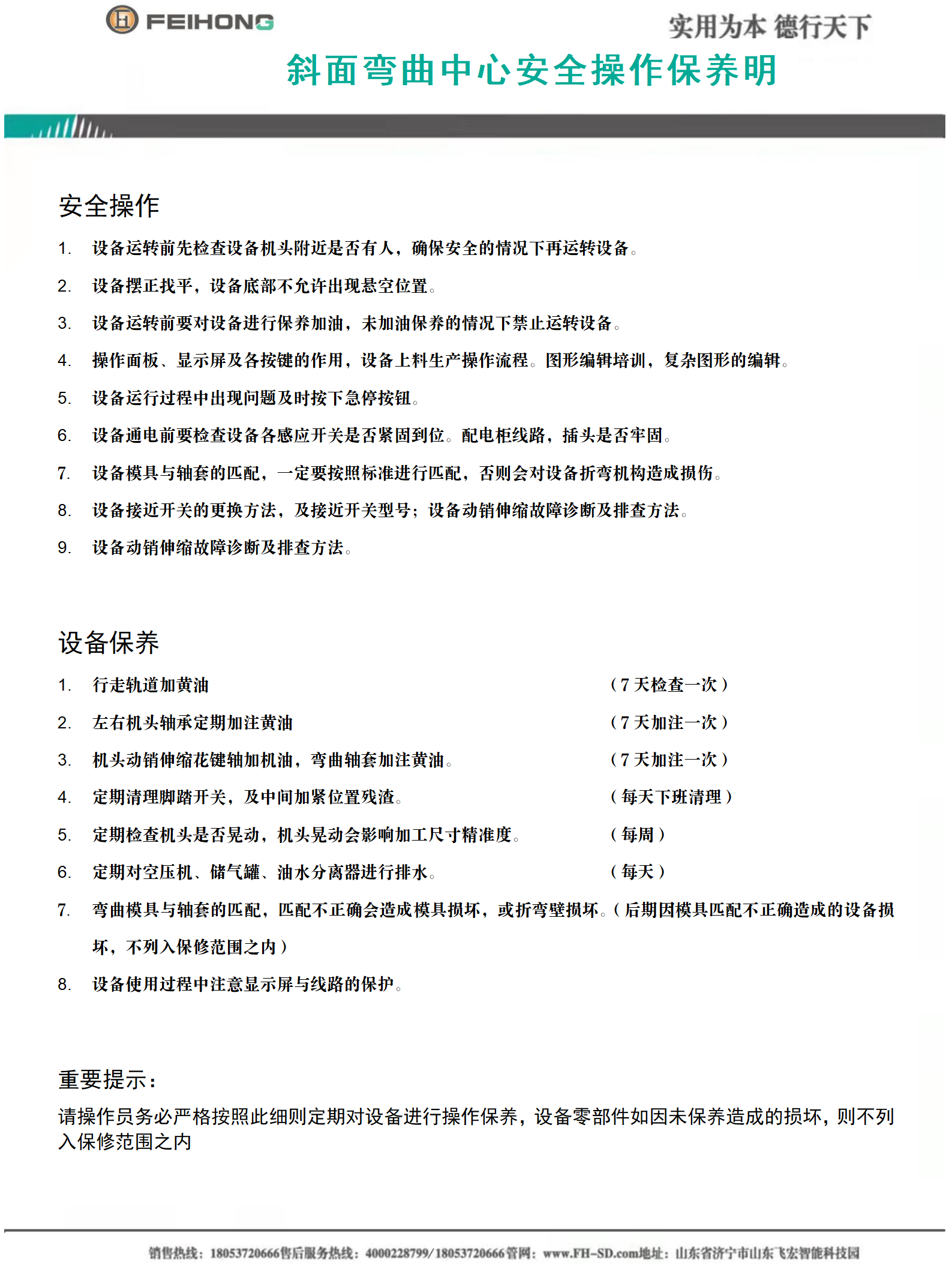 飛宏智能斜面鋼筋彎曲中心安全操作保養(yǎng)明細 飛宏智能斜面鋼筋彎曲中心安全操作保養(yǎng)明細