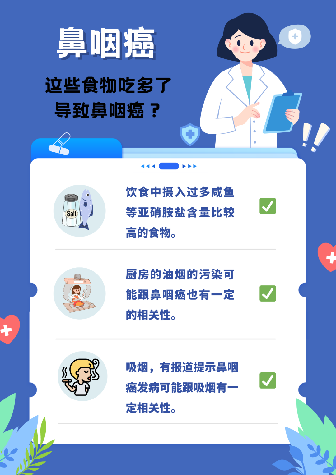 大众科普|七大症状三大体征，识别鼻咽癌