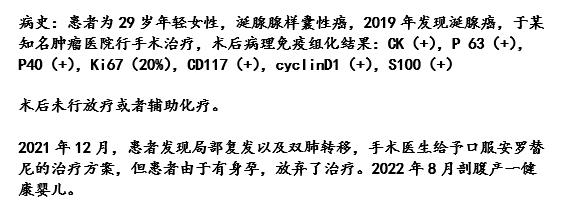 病例分享|年轻涎腺腺样囊性癌患者复发转移 病例分享|年轻涎腺腺样囊性癌患者复发转移