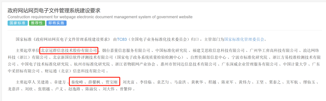重磅丨由冠群信息参与起草的国家标准《政府网站网页电子文件管理系统建设要求》正式发布，将于2023年7月1日实施！