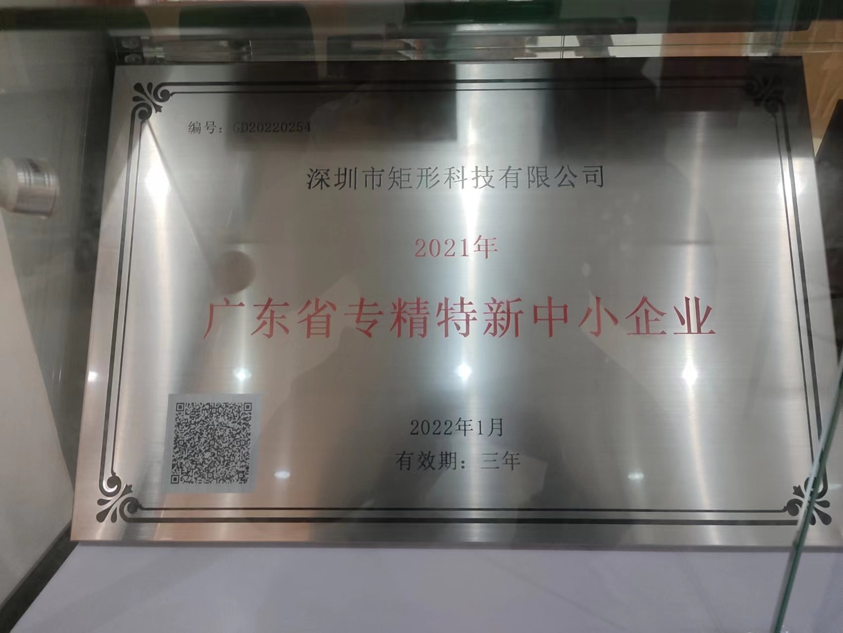 广东省专精特新中小企业