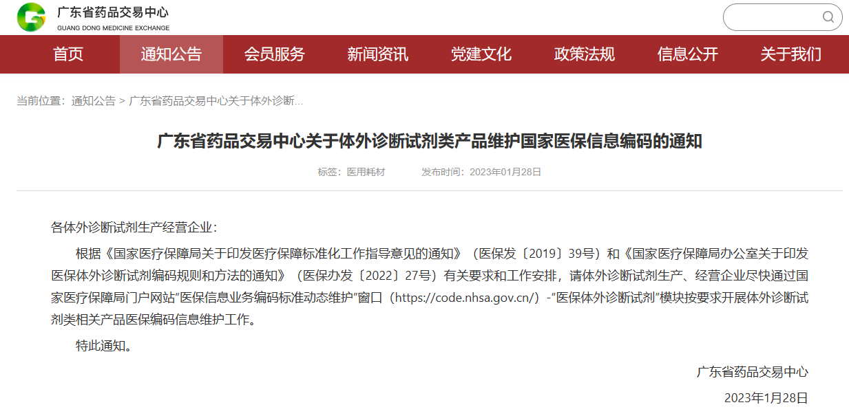 重磅消息！体外诊断试剂有 “身份证”啦！