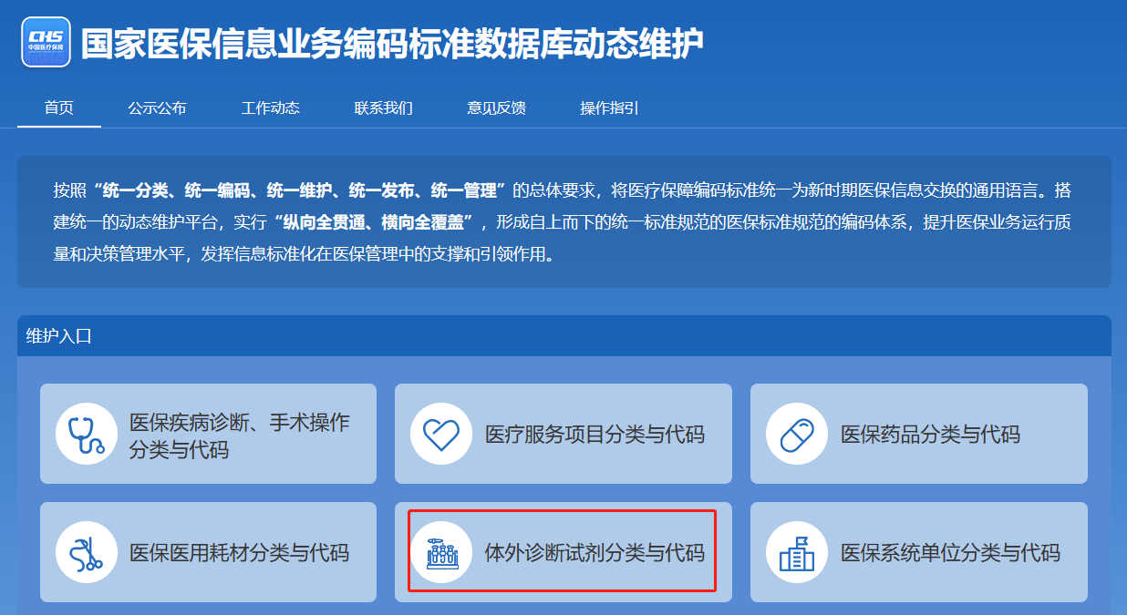 重磅消息！体外诊断试剂有 “身份证”啦！