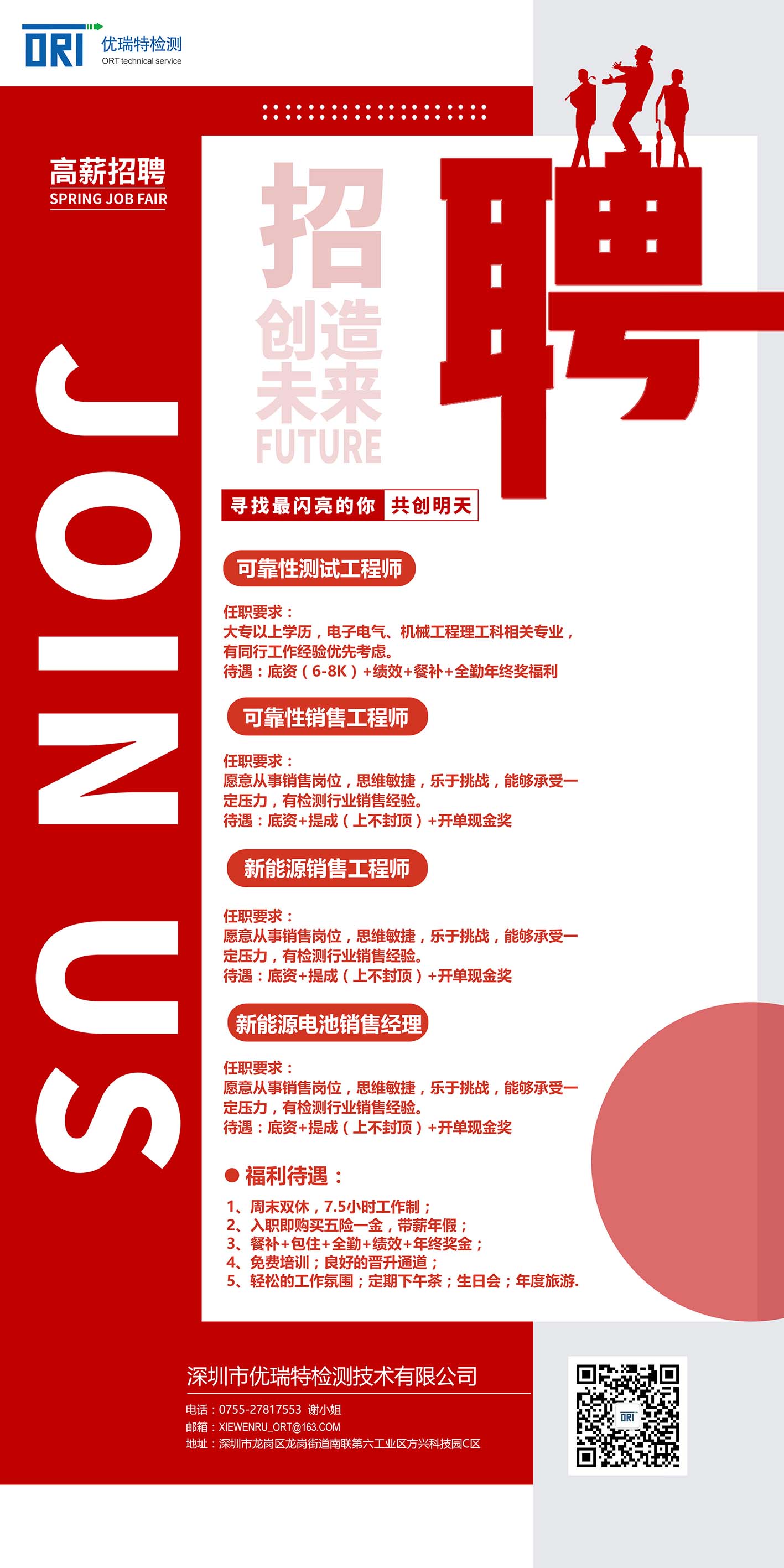 2023薪机遇，职等你！