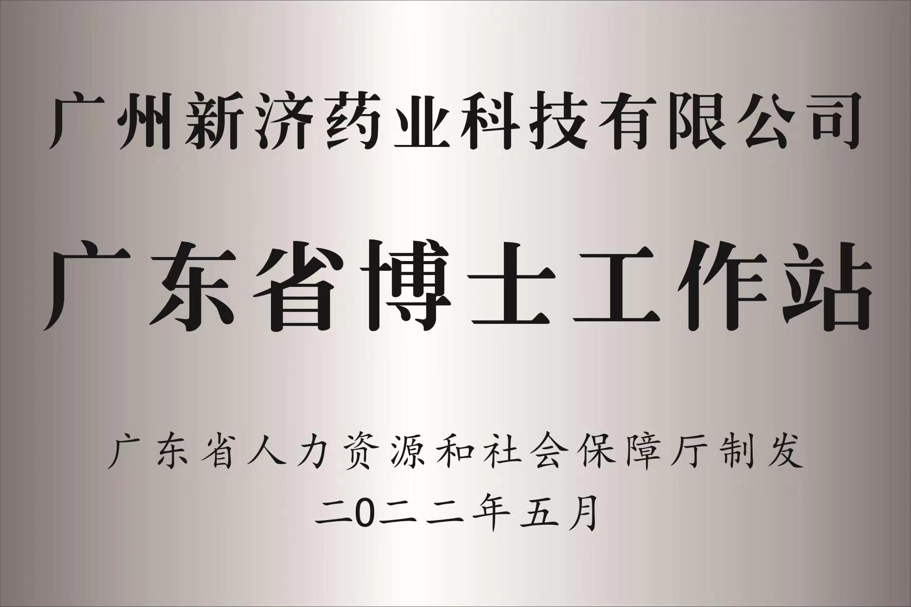 承上启下,继往开来 | 回顾与展望广州新济药业高质量发展新征程 承上启下,继往开来 | 回顾与展望广州新济药业高质量发展新征程