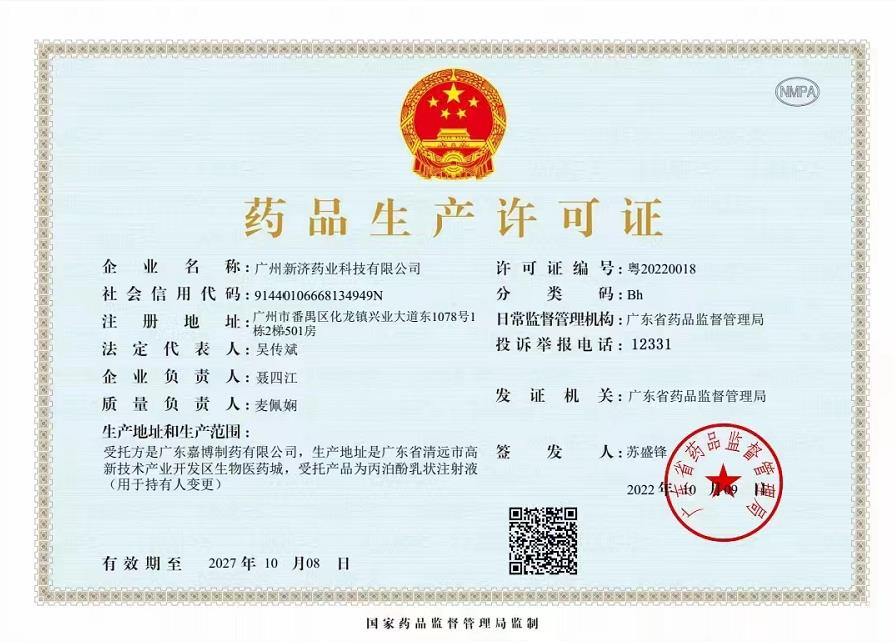 承上启下,继往开来 | 回顾与展望广州新济药业高质量发展新征程 承上启下,继往开来 | 回顾与展望广州新济药业高质量发展新征程