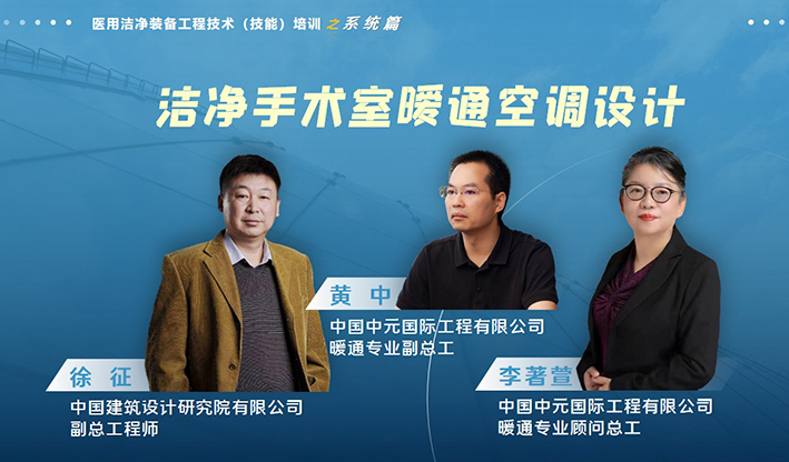 系統(tǒng)篇|潔凈手術(shù)室曖通空調(diào)設計