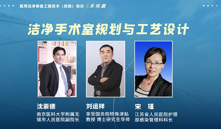 系統(tǒng)篇|潔凈手術(shù)室規(guī)劃與工藝設計