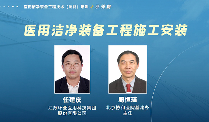 系统篇|医用洁净装备工程施工安装
