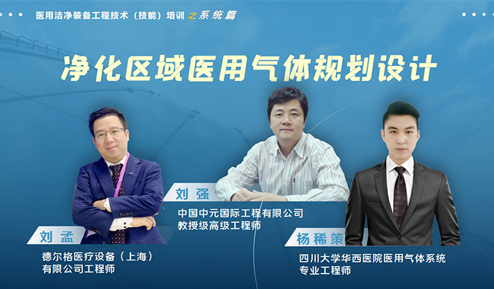 系统篇|净化区域医用气体规划设计