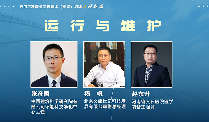 系统篇|医院洁净手术部运行、维护与管理