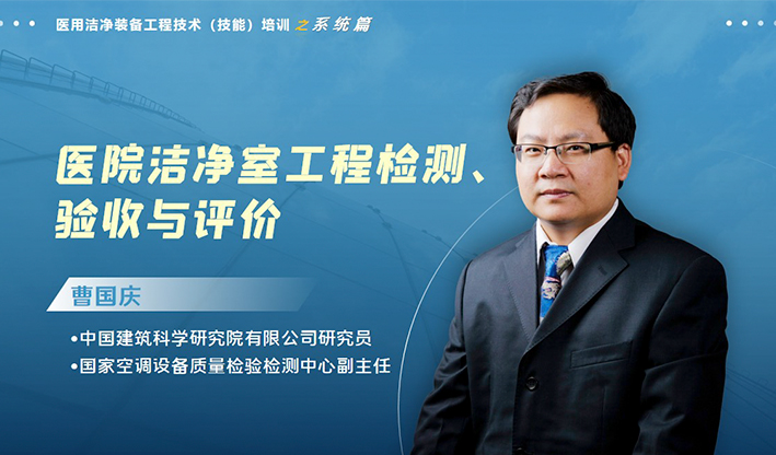 系统篇|洁净手术部验收检测