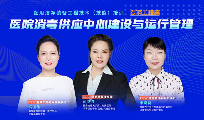 专项篇|医院消毒供应中心建设与运行管理