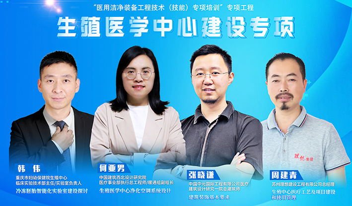 专项篇|生殖医学中心建设
