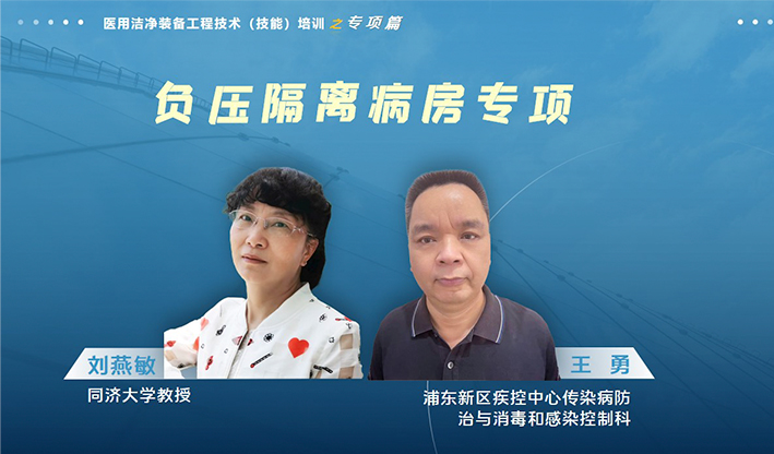 专项篇|负压隔离病房专项