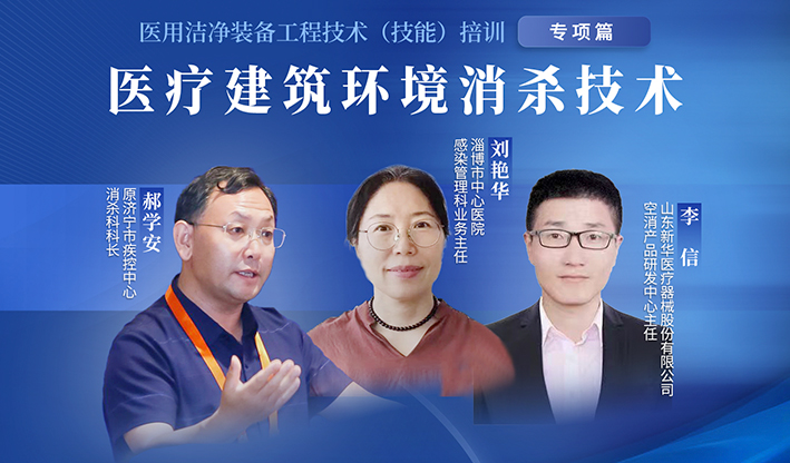 专项篇|医疗建筑环境消杀技术