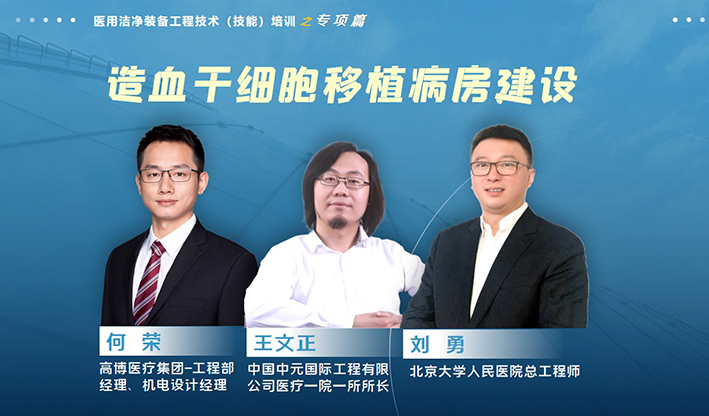 专项篇|干细胞移植病房建设