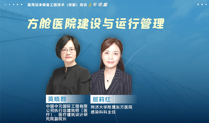 專項篇|方艙醫(yī)院建設與運維管理  分享