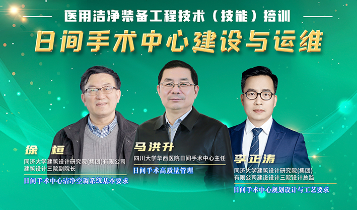 專項篇|日間手術(shù)中心建設與運維