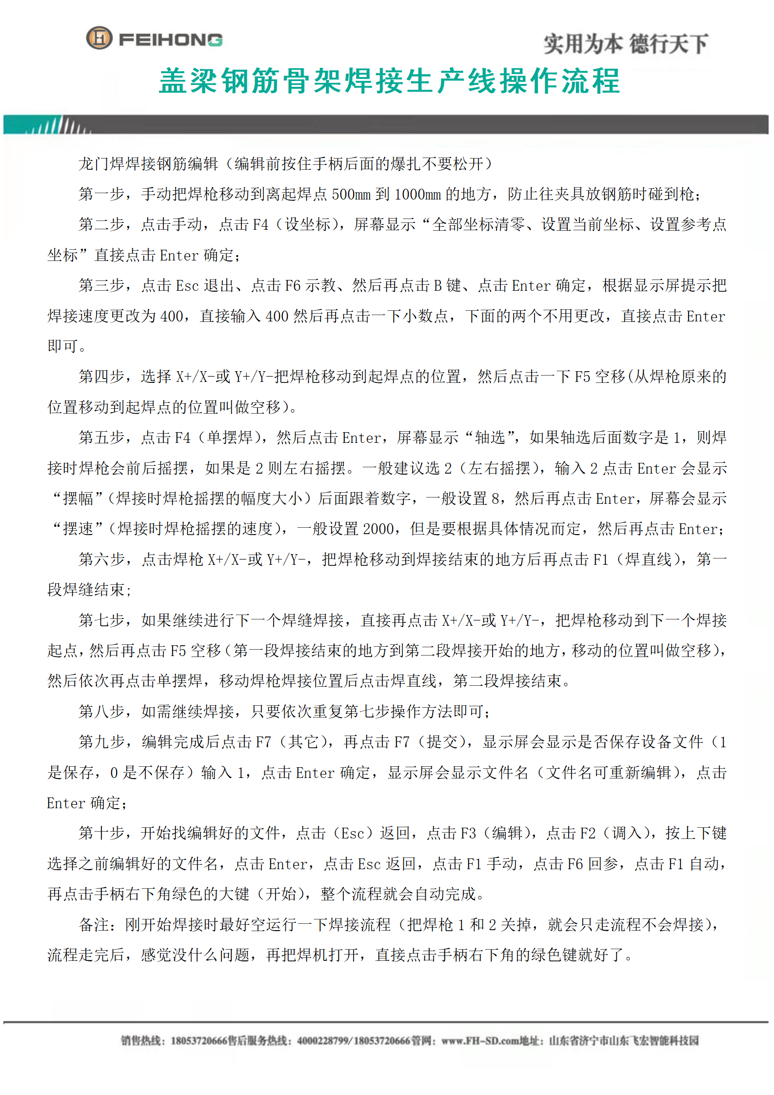 蓋梁鋼筋骨架焊接生產(chǎn)線操作流程