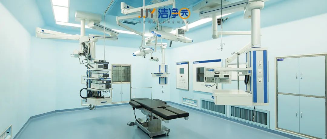 新冠疫情期间，医院净化手术室洁净与消毒？