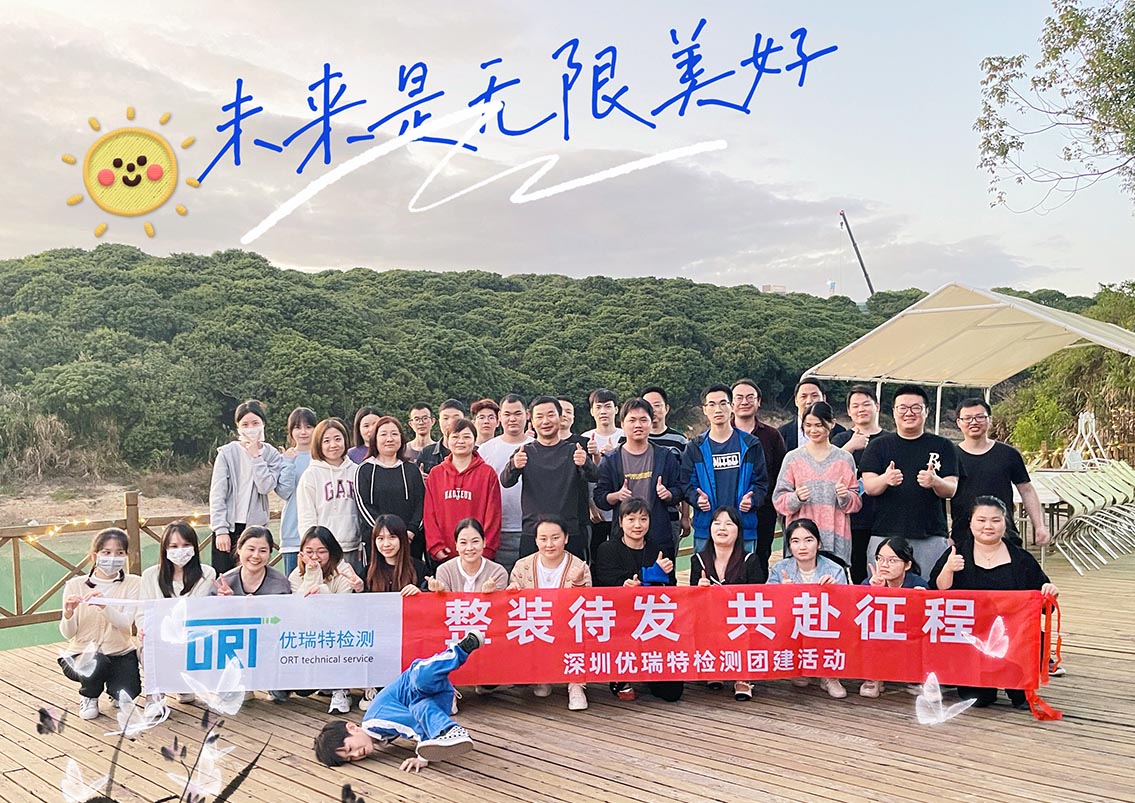 优瑞特团建|整装待发,共赴征程! 优瑞特团建|整装待发,共赴征程!