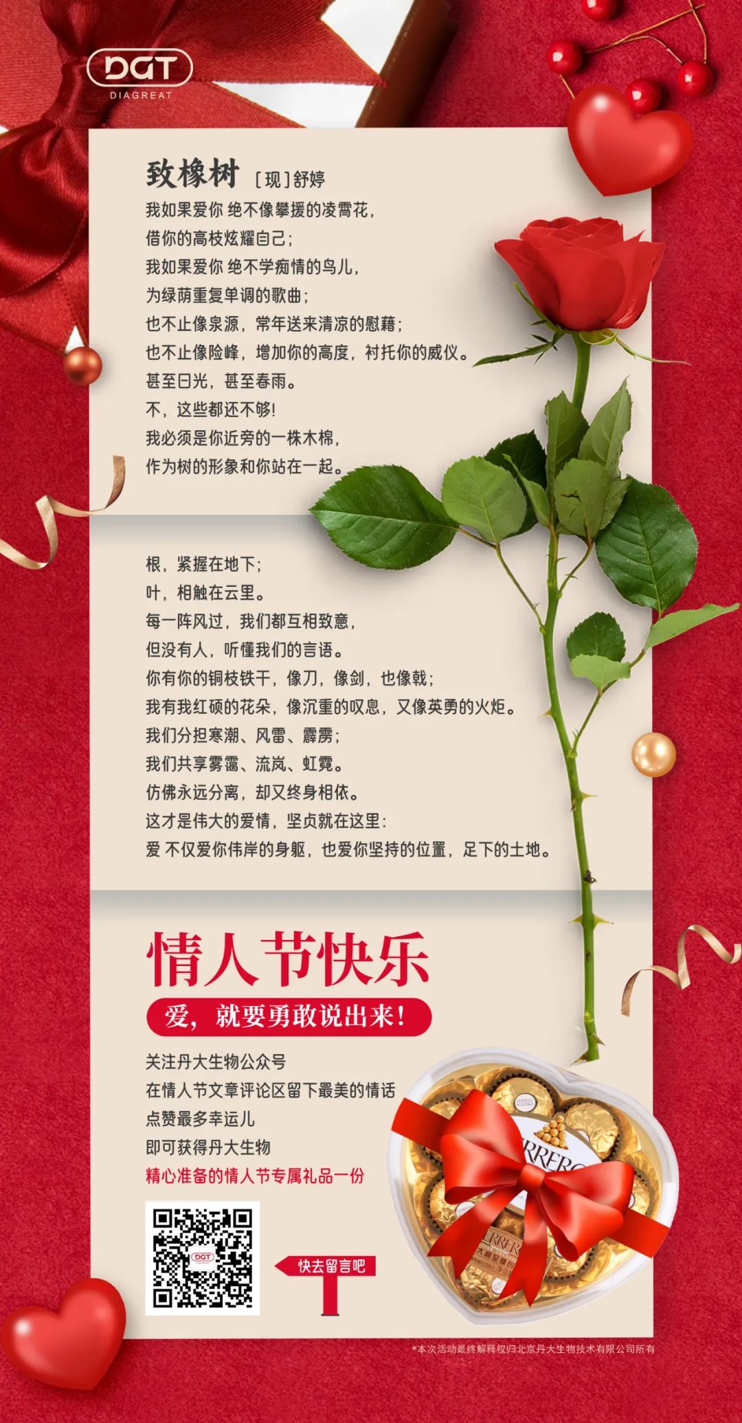 【情人节献礼】 爱，就要勇敢说出来！