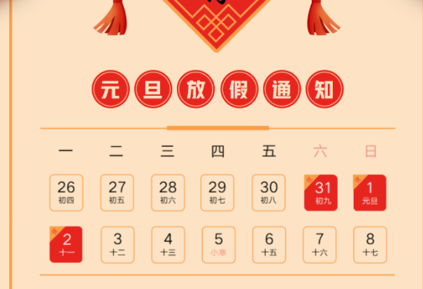 深圳市常創(chuàng)科技祝大家元旦快樂！