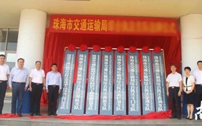 珠海航展交通运输服务指挥调度平台 
