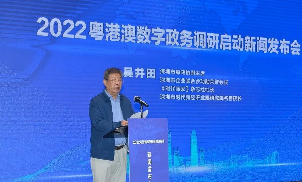CA88受邀参加2022粤港澳数字政务调研启动新闻发布会