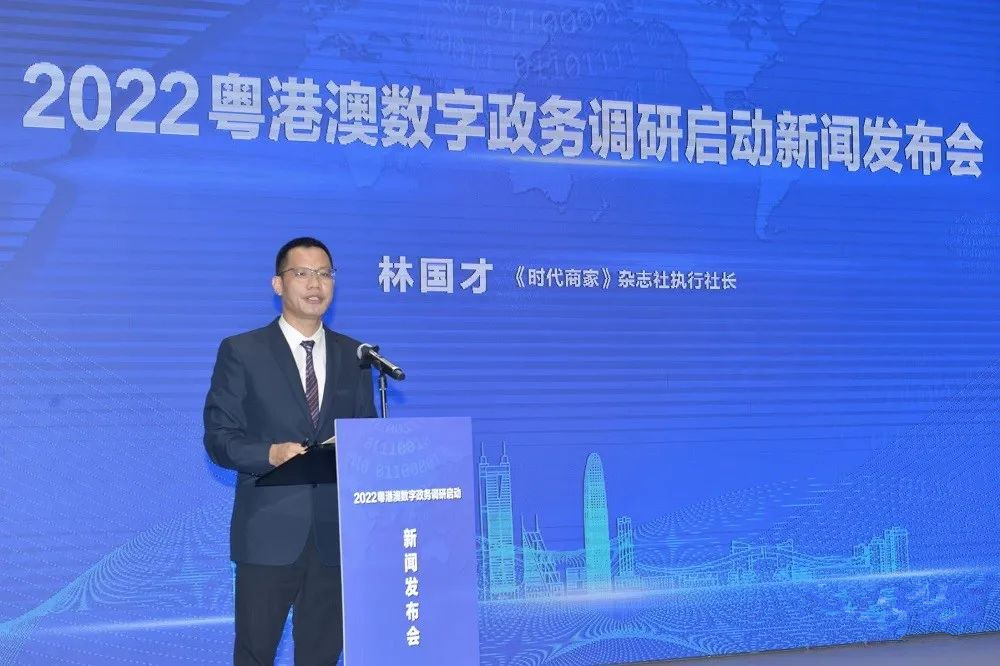 CA88受邀参加2022粤港澳数字政务调研启动新闻发布会