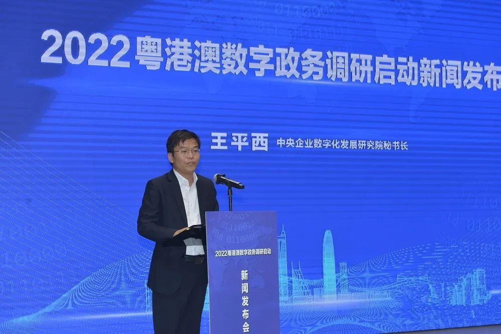 CA88受邀参加2022粤港澳数字政务调研启动新闻发布会