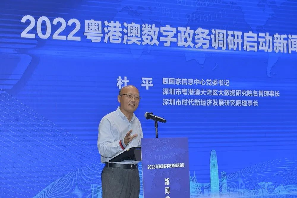 CA88受邀参加2022粤港澳数字政务调研启动新闻发布会