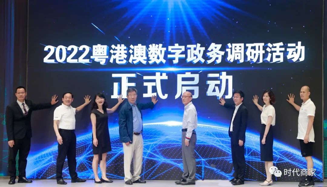 CA88受邀参加2022粤港澳数字政务调研启动新闻发布会