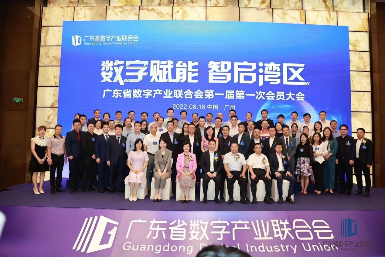 广东省数字产业联合会正式成立，CA88当选副会长单位