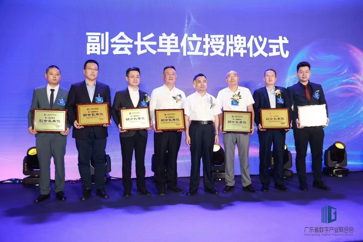 广东省数字产业联合会正式成立，CA88当选副会长单位