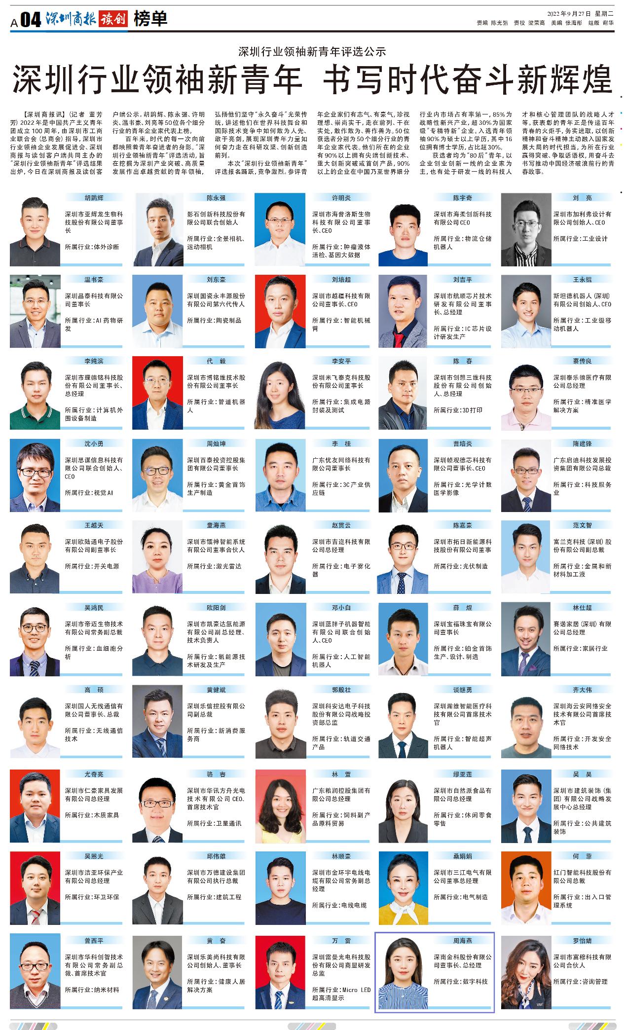CA88董事长周海燕荣膺“深圳行业领袖新青年”