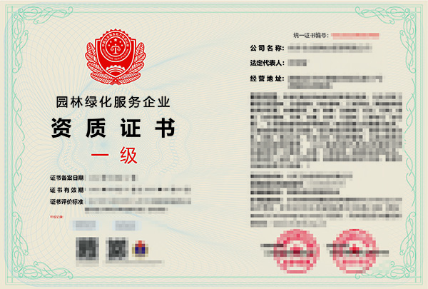 园林绿化服务企业资质怎么办理,流程是怎样的? 园林绿化服务企业资质怎么办理,流程是怎样的?