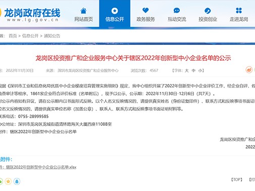 常創(chuàng)科技科技被認(rèn)定為“轄區(qū)2022年創(chuàng)新型中小企業(yè)”！