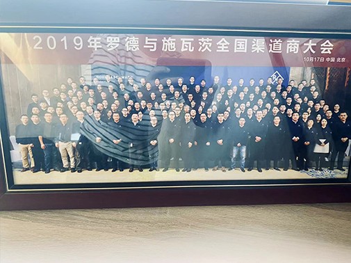 2019羅德與施瓦茨中國首屆全國渠道合作大會召開