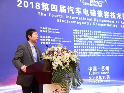江蘇省蘇州市成功召開2018第四屆汽車電磁兼容技術國際研討會