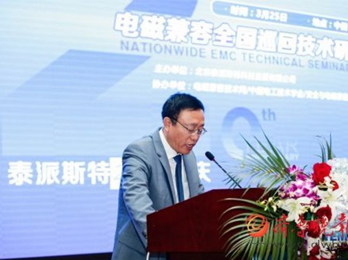 電磁兼容專業(yè)屏蔽材料生產(chǎn)服務商泰派斯特20周年慶首站告捷