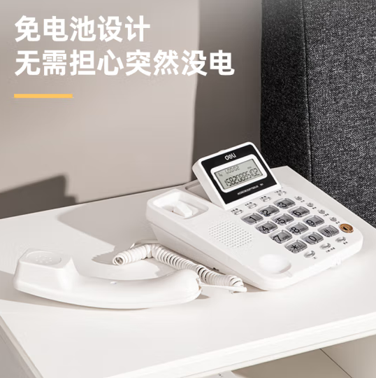 得力781电话机 白色