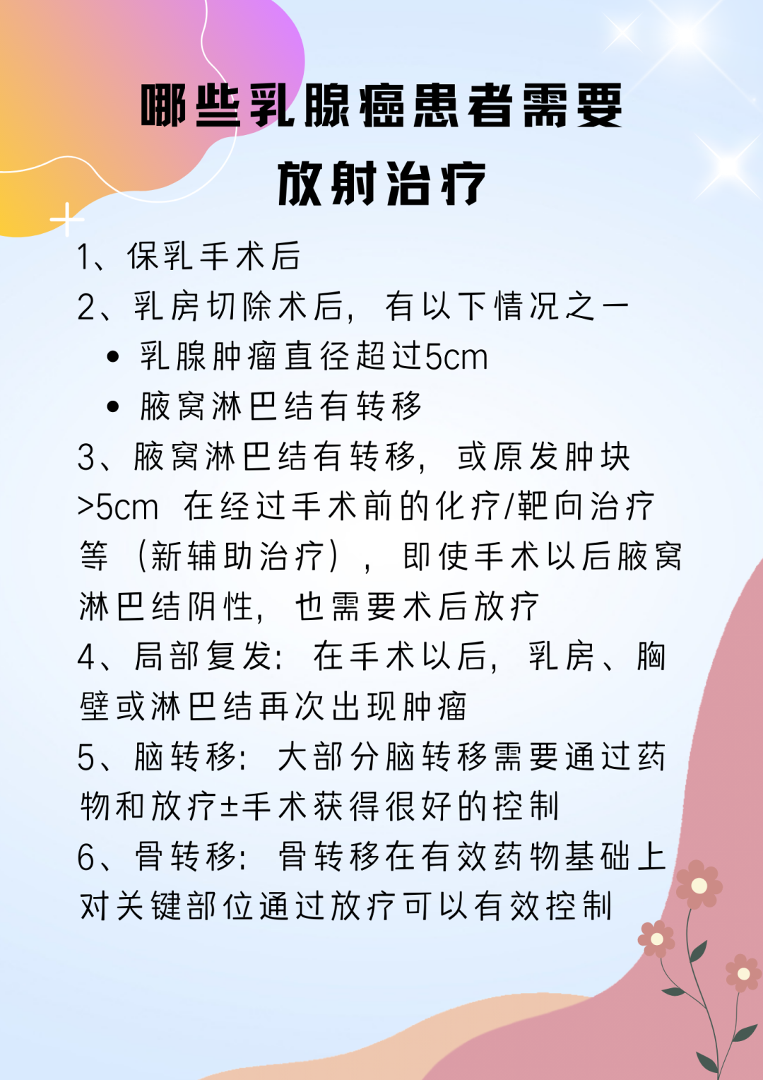 关于放疗的那些事儿|放射治疗—乳腺癌 关于放疗的那些事儿|放射治疗—乳腺癌